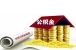 租房申请住房公积金 住房公积金怎么交房租
